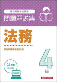 銀行業務検定試験法務４級問題解説集 〈２０２４年度受験用〉
