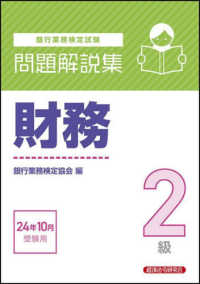 銀行業務検定試験財務２級問題解説集 〈２０２４年１０月受験用〉