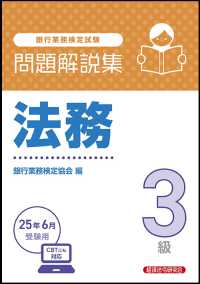 銀行業務検定試験法務３級問題解説集 〈２０２５年６月受験用〉