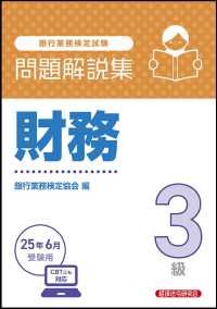 銀行業務検定試験財務３級問題解説集 〈２０２５年６月受験用〉