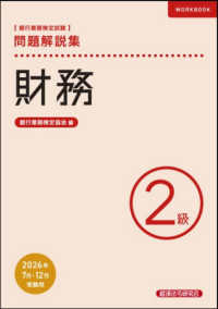 財務２級　問題解説集　2026年７月・12月受験用