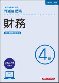 財務４級　問題解説集　2026年度受験用