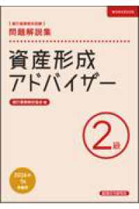 資産形成アドバイザー２級　問題解説集　2026年７月受験用