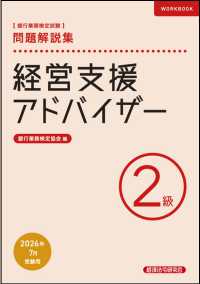 経営支援アドバイザー２級　問題解説集　2026年７月受験用