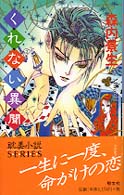 くれない異聞