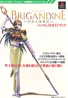 ブリガンダイン 幻想大陸戦記 パ フェクトガイドブック イースリースタッフ 監修 紀伊國屋書店ウェブストア オンライン書店 本 雑誌の通販 電子書籍ストア