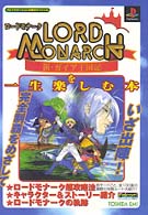 ロードモナーク 新ガイア王国記 - ぷれでたの日記