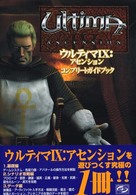 ウルティマ９：アセンションコンプリートガイドブック - Ｗｉｎｄｏｗｓ　９８／９５完全日本語版