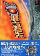 スーパーロボット大戦α プレイステーション必勝法スペシャル