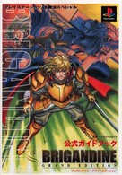 プレイステーション必勝法スペシャル<br> ブリガンダイン・グランドエディション　公式ガイドブック