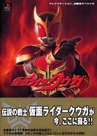 仮面ライダークウガ プレイステーション必勝法スペシャル