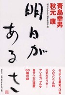 明日があるさ