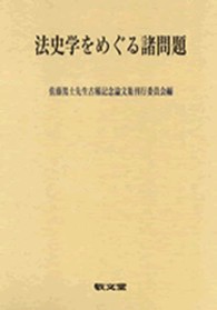 法史学をめぐる諸問題