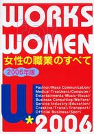 女性の職業のすべて 〈〔２００６年版〕〉