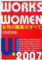 女性の職業のすべて 〈〔２００７年版〕〉