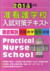 准看護学校入試対策テキスト