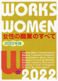 女性の職業のすべて 〈２０２２年版〉