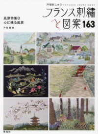 フランス刺繍と図案 〈１６３〉 - 戸塚刺しゅう 風景特集 ８　心に残る風景