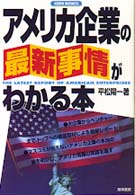 Ｋｅｉｒｉｎ　ｂｕｓｉｎｅｓｓ<br> アメリカ企業の最新事情がわかる本