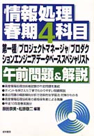 情報処理春期４科目　午前問題＆解説