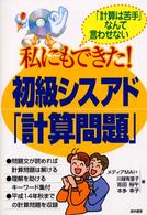 私にもできた！初級シスアド「計算問題」 - 「計算は苦手」なんて言わせない