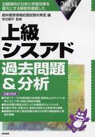 上級シスアド過去問題＆分析〈２００４年版〉