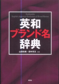 英和ブランド名辞典