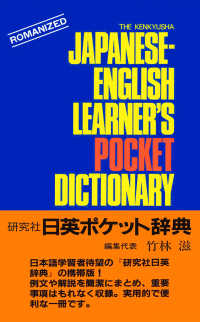 研究社日英ポケット辞典