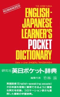 研究社英日ポケット辞典