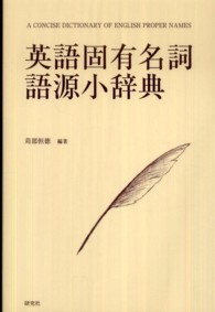 英語固有名詞語源小辞典