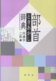 部首ときあかし辞典