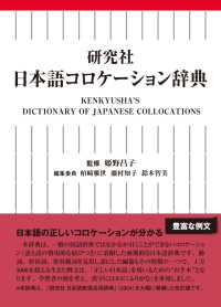 研究社日本語コロケーション辞典