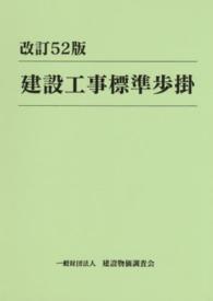 建設工事標準歩掛 （改訂５２版）