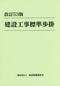 建設工事標準歩掛 （改訂５３版）