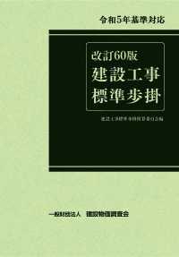 建設工事標準歩掛 （改訂６０版）