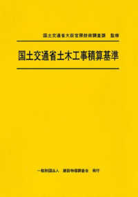 国土交通省土木工事積算基準 〈令和７年度版〉