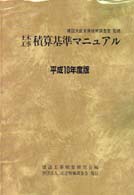 土木工事積算基準マニュアル 〈平成１０年度版〉