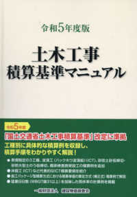 土木工事積算基準マニュアル 〈令和５年度版〉