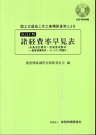 国土交通省土木工事積算基準による諸経費率早見表 （改訂１１版）