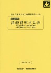 国土交通省土木工事積算基準による諸経費率早見表 （改訂１６版）