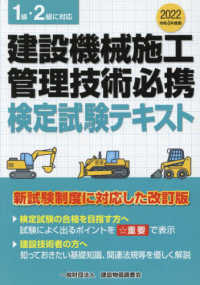 建設機械施工管理技術検定テキスト 建設機械施工管理技術必携 検定試験テキスト 令和4年度版