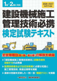 建設機械施工管理技術必携 〈令和８・９年度版〉