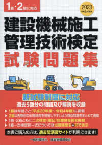 建設機械施工管理技術検定試験問題集 〈令和５年度版〉