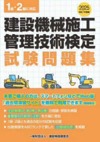 建設機械施工管理技術検定試験問題集 〈令和７年度版〉
