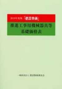 「建設物価」による検索結果 - 紀伊國屋書店ウェブストア｜オンライン書店｜本、雑誌の通販、電子書籍ストア