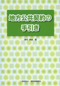 地方公共契約の手引き