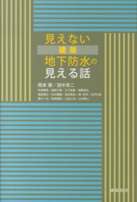 見えない建築地下防水の見える話