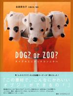 Ｄｏｇ？　ｏｒ　ｚｏｏ？ - ヌイグルミニナッテコンニチハ