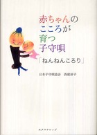 赤ちゃんのこころが育つ子守唄「ねんねんころり」