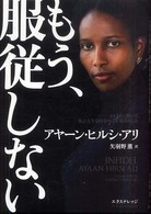 もう、服従しない―イスラムに背いて、私は人生を自分の手に取り戻した